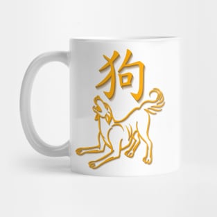 Year of the Yellow Dog Mug